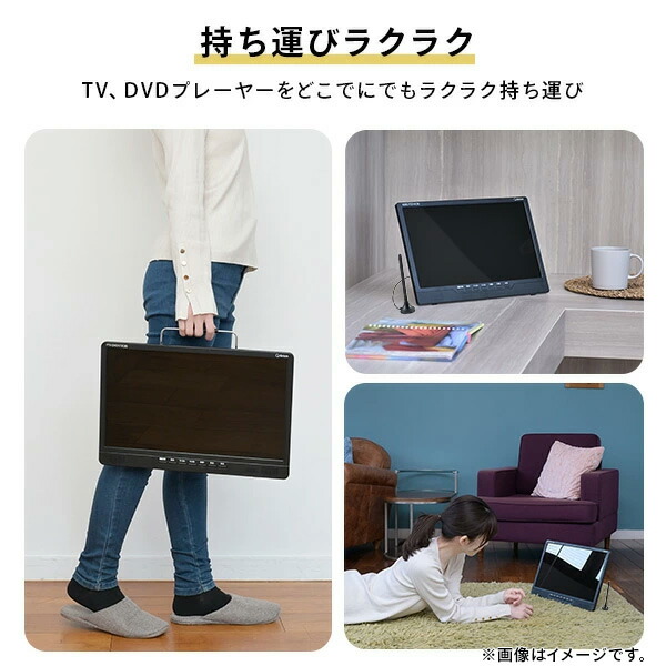 楽天市場】ポータブルテレビ 地上デジタル放送対応 DVDプレーヤー内蔵