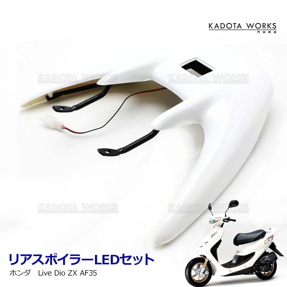 楽天市場】リアスポイラー zx ライブdioの通販