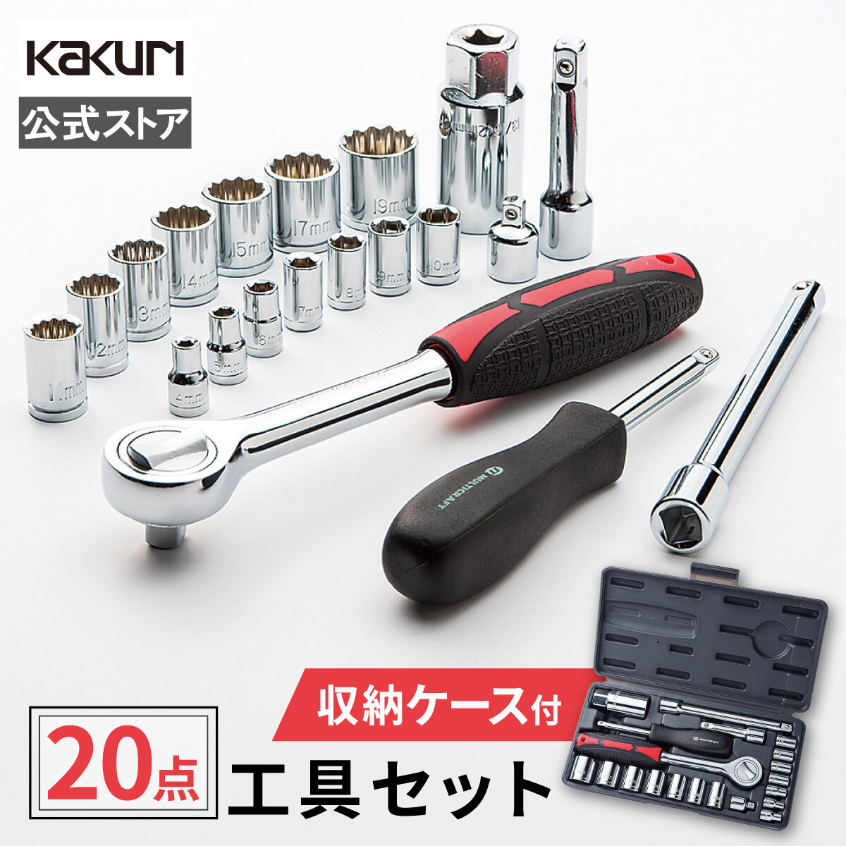 楽天市場】【評価平均4.56!】 工具セット ソケットレンチセット 収納