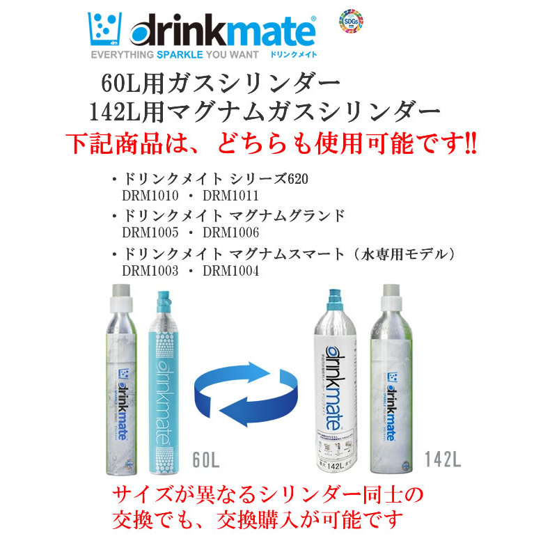 Drinkmate 家庭用炭酸水メーカー 空マグナムガス・ボトル3本 Drinkmate