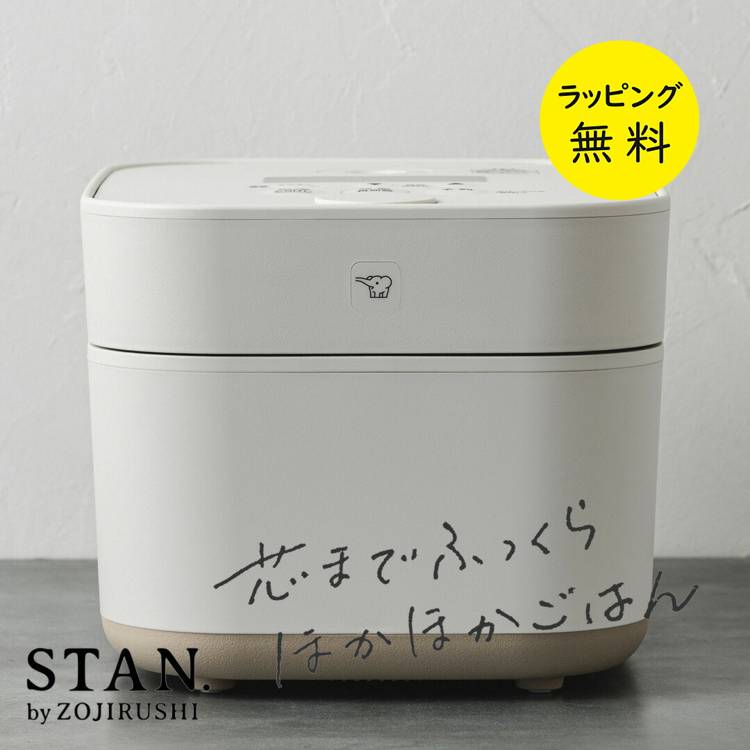 楽天市場】象印 スタン STAN. IH炊飯ジャー STAN 炊飯器 5.5合炊き ih