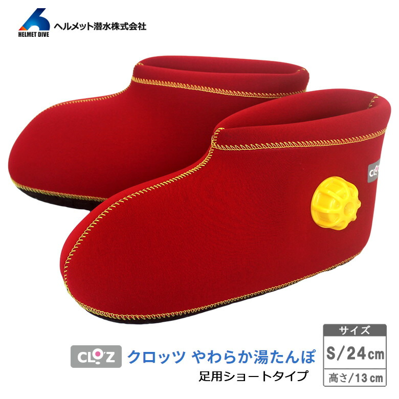 楽天市場】クロッツ やわらか湯たんぽ 足用ショートタイプ Sサイズ