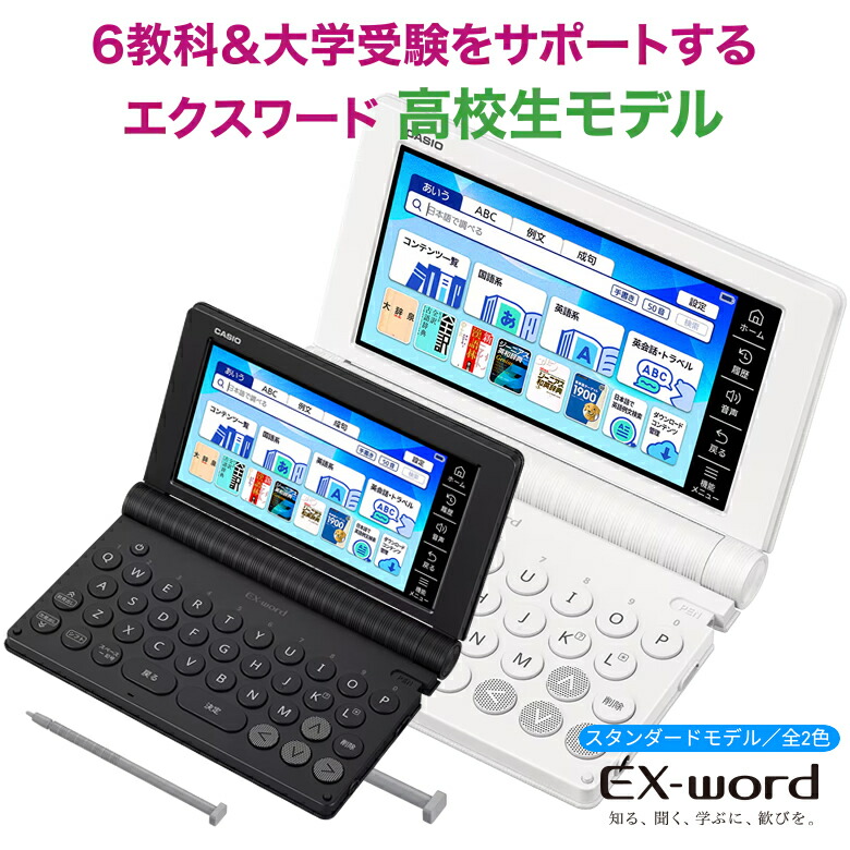 楽天市場】カシオ 電子辞書 高校生 エクスワード XD-SA4200 ホワイト