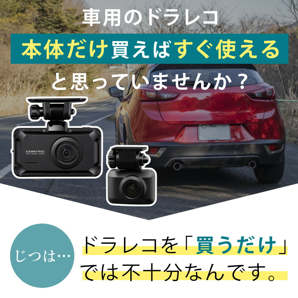 楽天市場】コムテック ドライブレコーダー 前後 2カメラ ZDR065