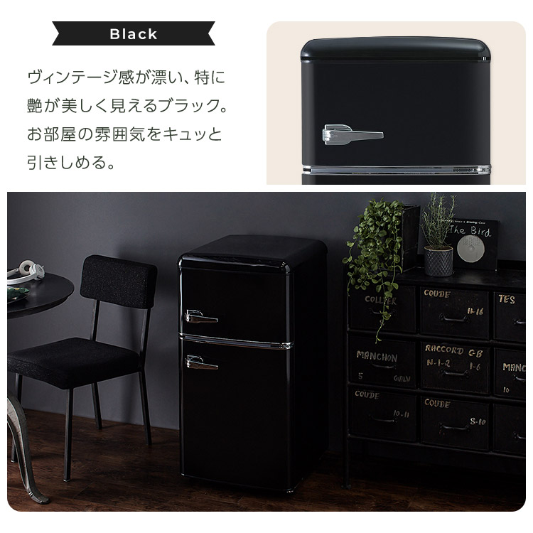 楽天市場】冷蔵庫 小型 一人暮らし レトロ おしゃれ 2ドア 81L 新生活