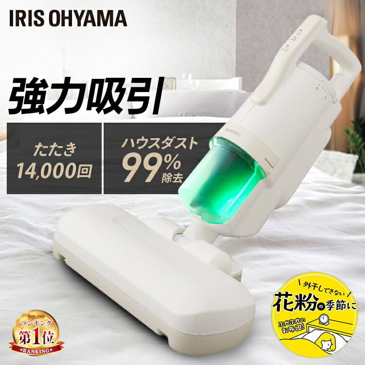 楽天市場】布団クリーナー ふとん掃除機 ハイパワー アイリスオーヤマ