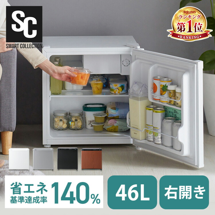一人 冷蔵庫 小型 46l」の人気商品一覧 | 安い商品を通販サイトから