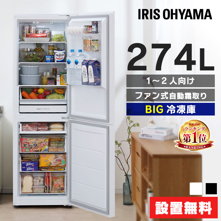 楽天市場】冷蔵庫 274L ファン式 自動霜取り 一人暮らし 二人暮らし