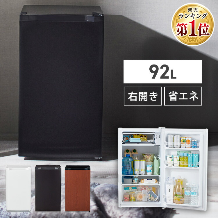楽天市場】☆楽天1位☆ 冷蔵庫 一人暮らし 小型 1ドア 92L 右開き