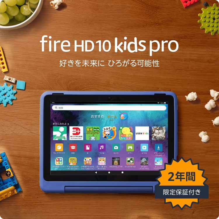 楽天市場】タブレット端末 子ども用 Amazon Fire HD 10 キッズプロ (10