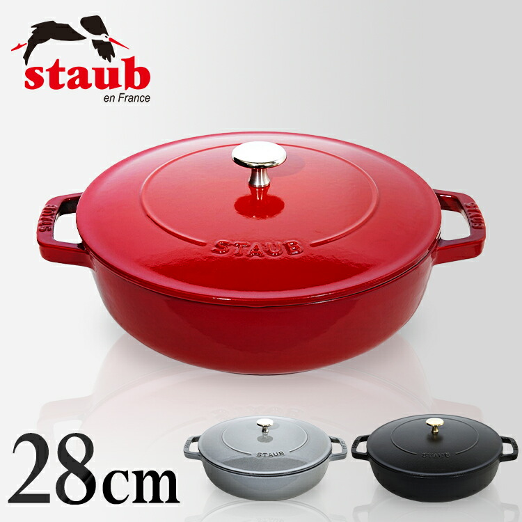 楽天市場】Staub Chistera 28cm CSTR-28 送料無料 ストウブ キッチン