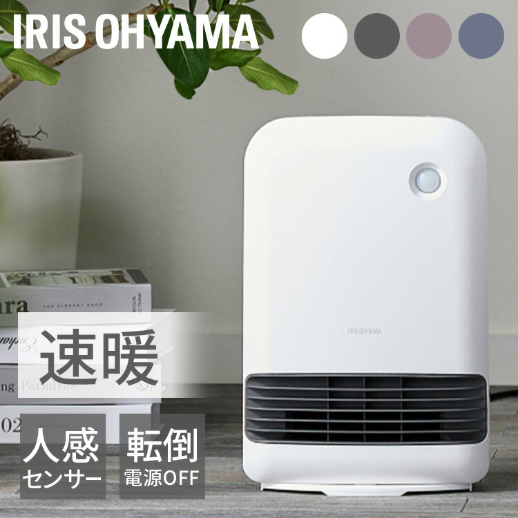 楽天市場】セラミックヒーター 人感センサー おしゃれ ヒーター 小型