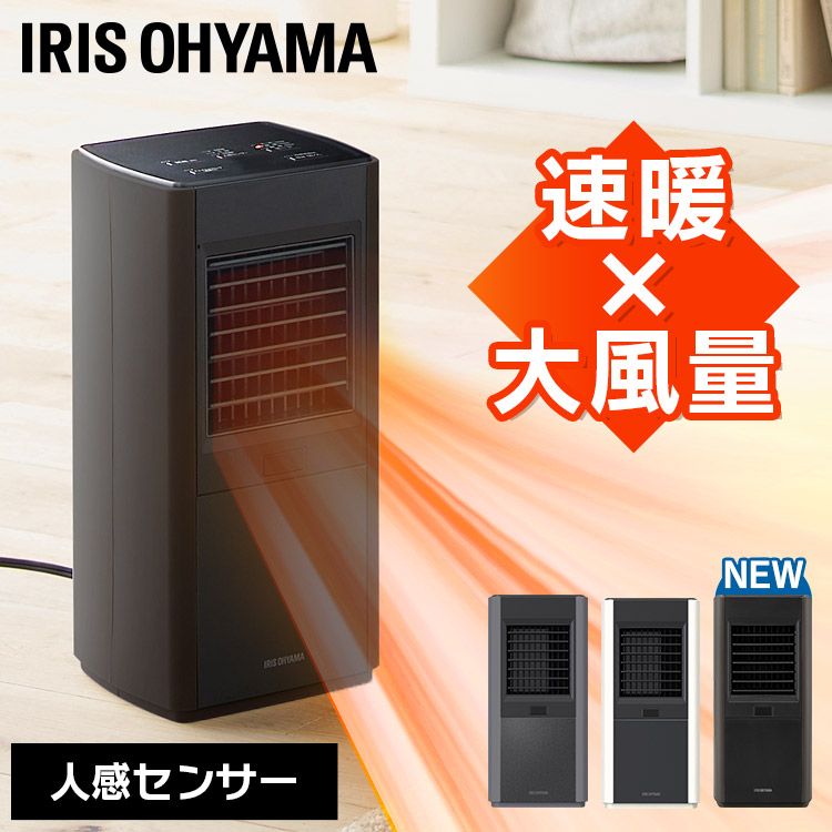 楽天市場】セラミックヒーター 人感センサー スリム おしゃれ 大風量