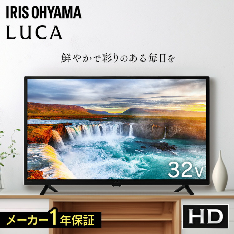 楽天市場】テレビ 32v 型 ハイビジョン 液晶テレビ VAパネル HD