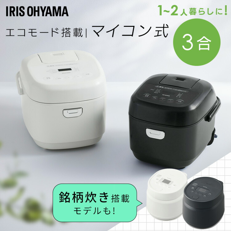 楽天市場】炊飯器 3合炊き 3合 マイコン おいしい シンプル ミニ