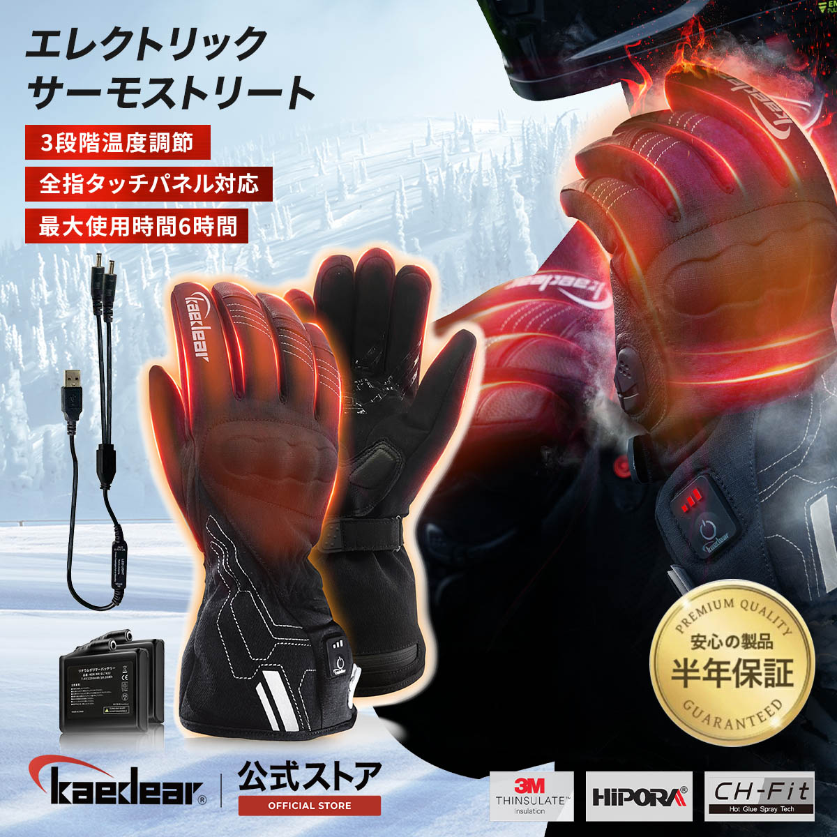 楽天市場】電熱グローブ バイク グローブ 冬 ヒーター 防寒 冬用