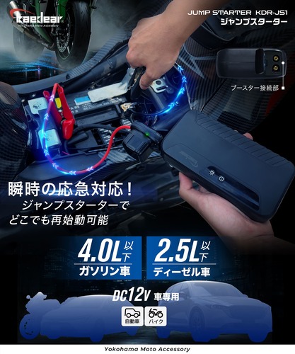 楽天市場】バイク ジャンプスターター エンジン始動 12V ジャンピング