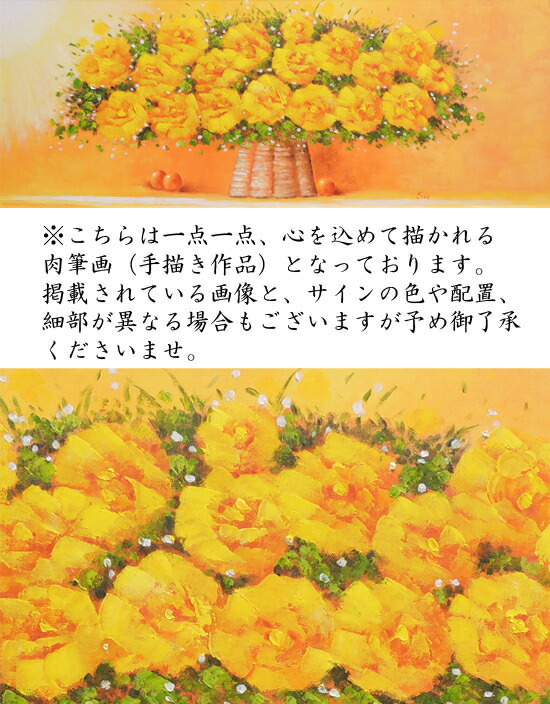 楽天市場】絵画 油絵 黄色いばら （SOO） 送料無料 【肉筆】【油絵