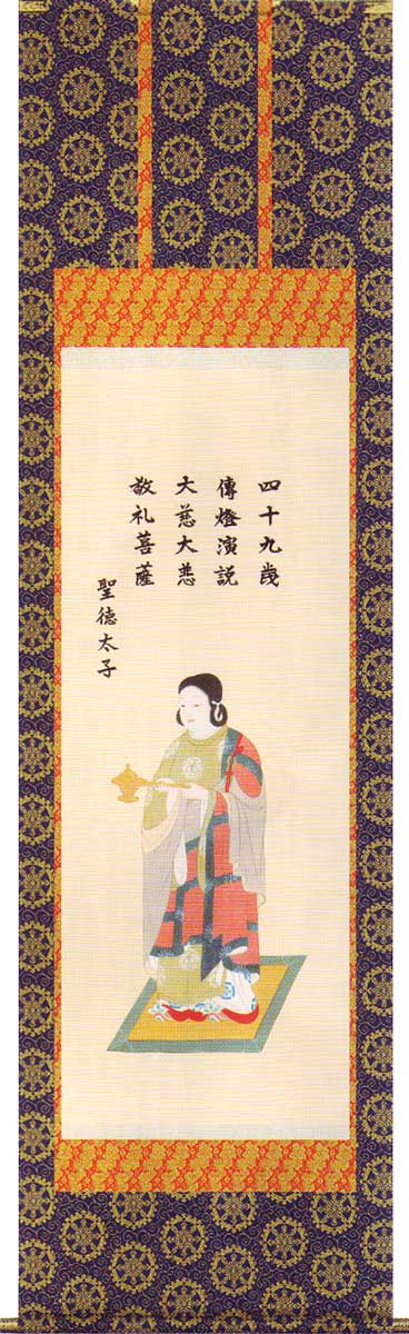 楽天市場】掛け軸 聖徳太子御尊像 （北山歩生） 送料無料 掛軸