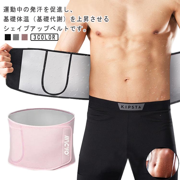 楽天市場】発汗ベルト サウナベルト お腹 引き締め ウエストシェイパー
