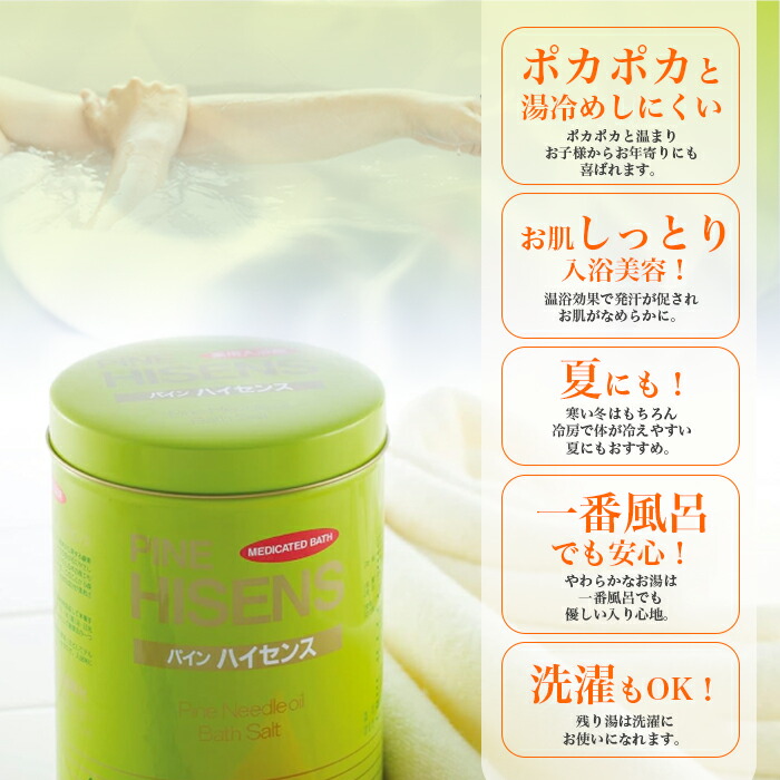 楽天市場】高陽社 パインハイセンス 2.1kg 3缶セット 薬用入浴剤 松葉