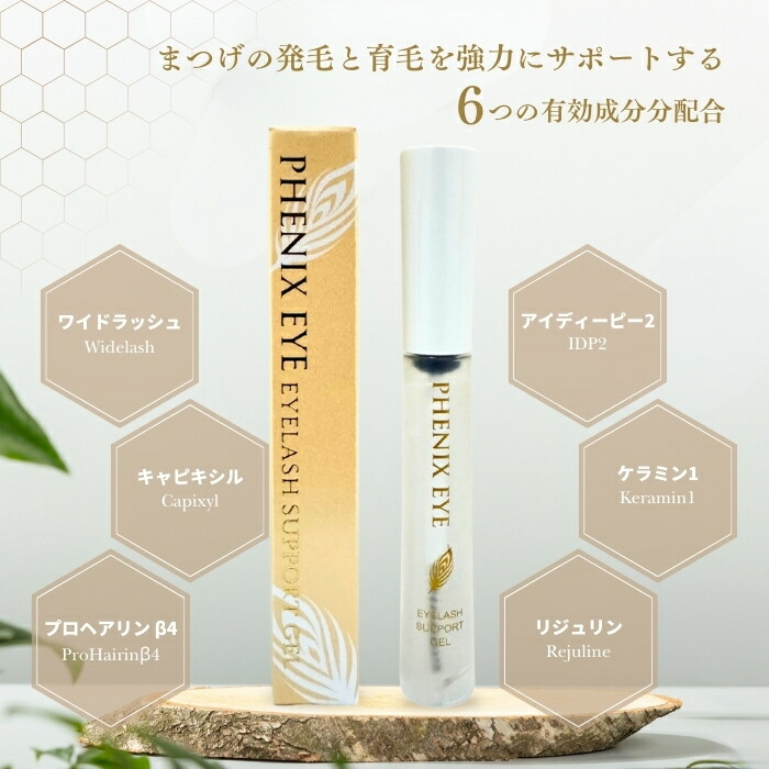 楽天市場】フェニックス アイラッシュサポートジェル 9ml まつ毛美容液