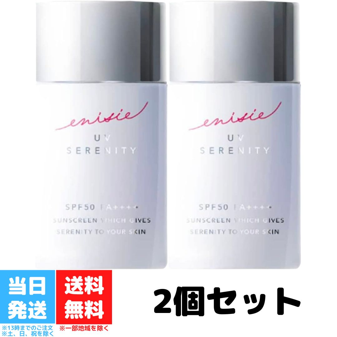 楽天市場】エニシー enisie UVセレニティ 30ml 2個セット リズム