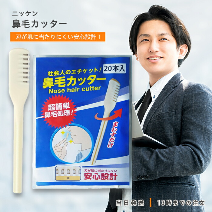 楽天市場】鼻毛カッター 個装10本入の通販