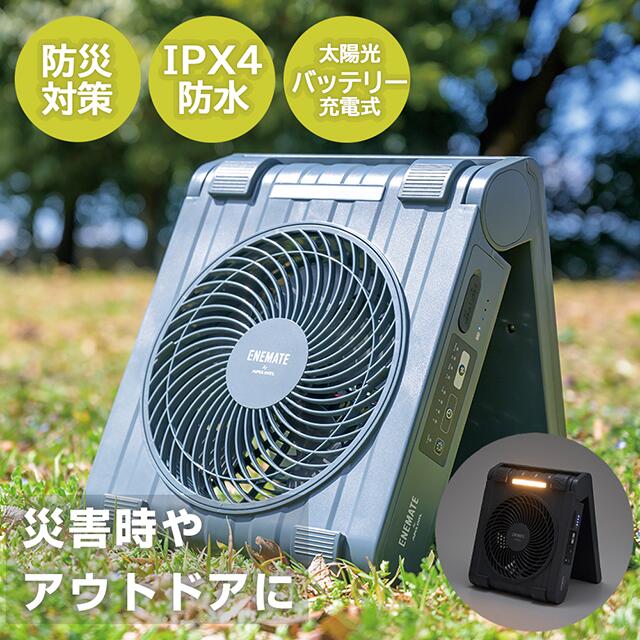 ソーラーパワーファン アピックス」の人気商品一覧 | 安い商品を通販