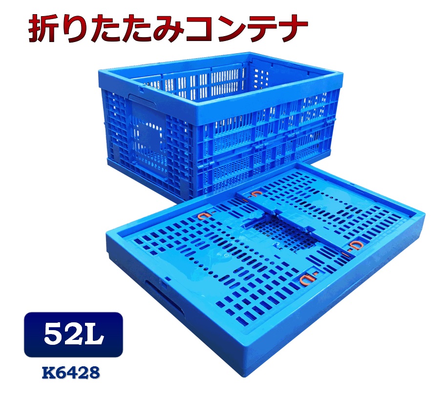 楽天市場】折りたたみコンテナ K6428 コンテナボックス コンテナ