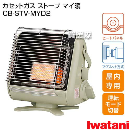 楽天市場】イワタニ カセットガス ストーブ マイ暖 CB-STV-MYD2 【ガス