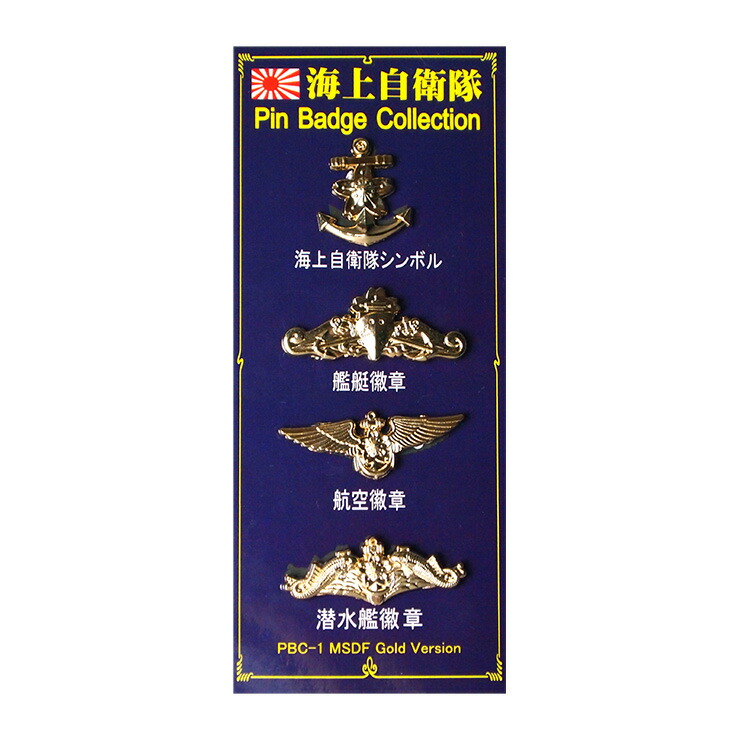 楽天市場】自衛隊グッズ 海上自衛隊ミニ徽章ピンバッジコレクション4個