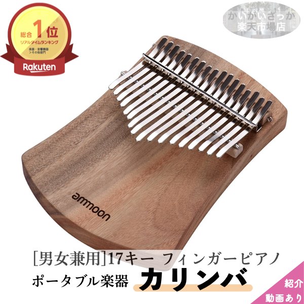 楽天市場】＼P2倍☆2/29まで／[楽天1位]【送料無料】カリンバ 高音質