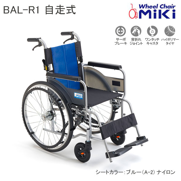 車椅子 ミキBAL」の人気商品一覧 | 安い商品を通販サイトから探す
