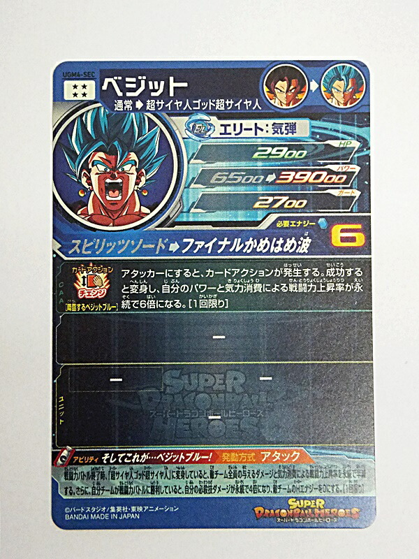 楽天市場】【中古】スーパードラゴンボールヒーローズ/SDBH ベジット