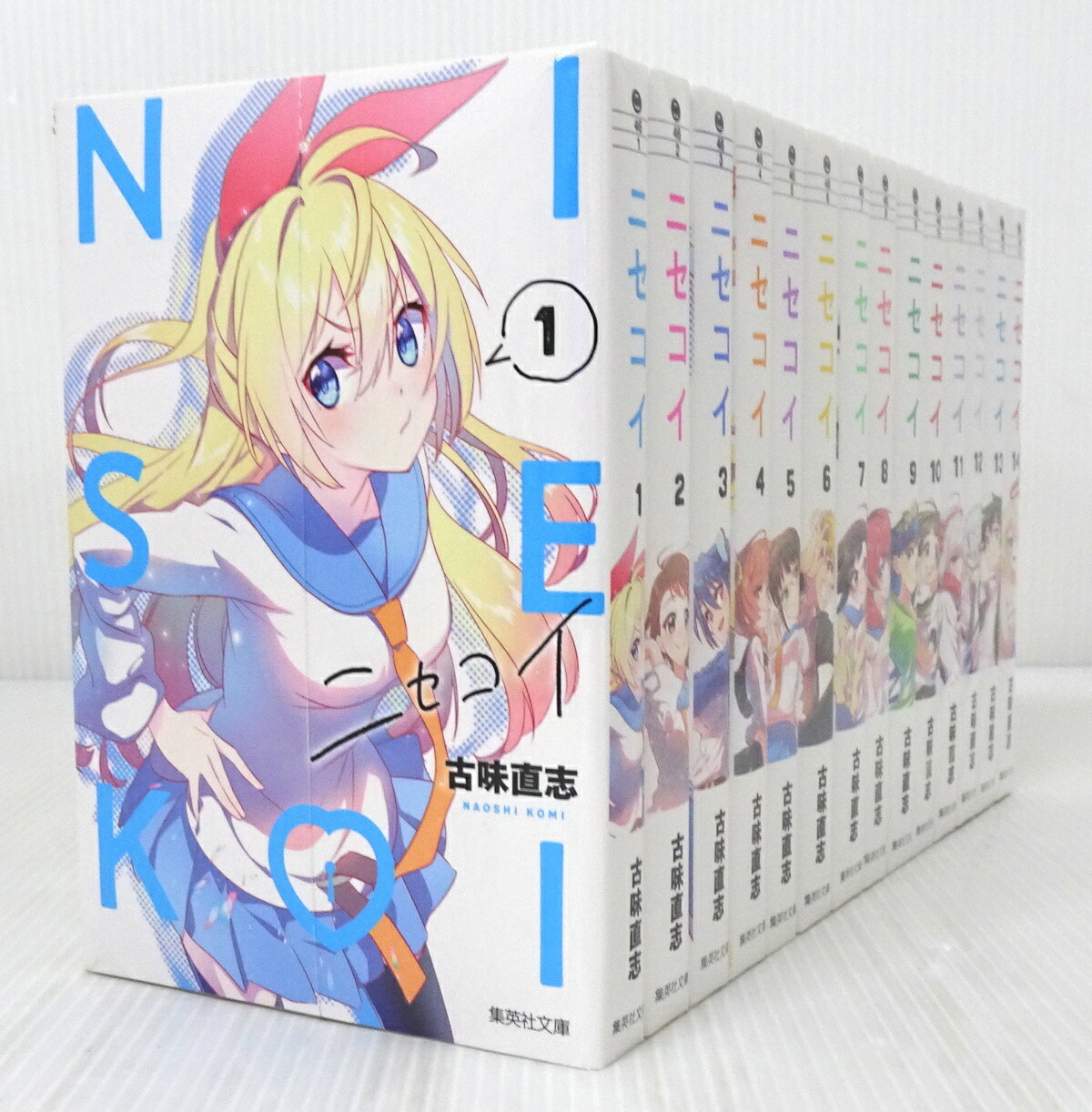 楽天市場】【中古】ニセコイ [文庫版]全14巻セット 全巻・完結セット
