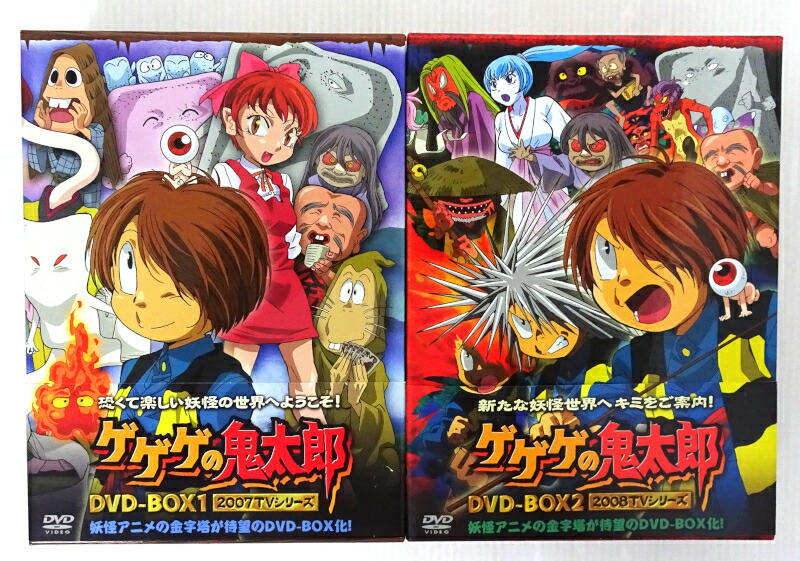 楽天市場】【中古】ゲゲゲの鬼太郎 DVD-BOX 1 / 2 セット TVシリーズ