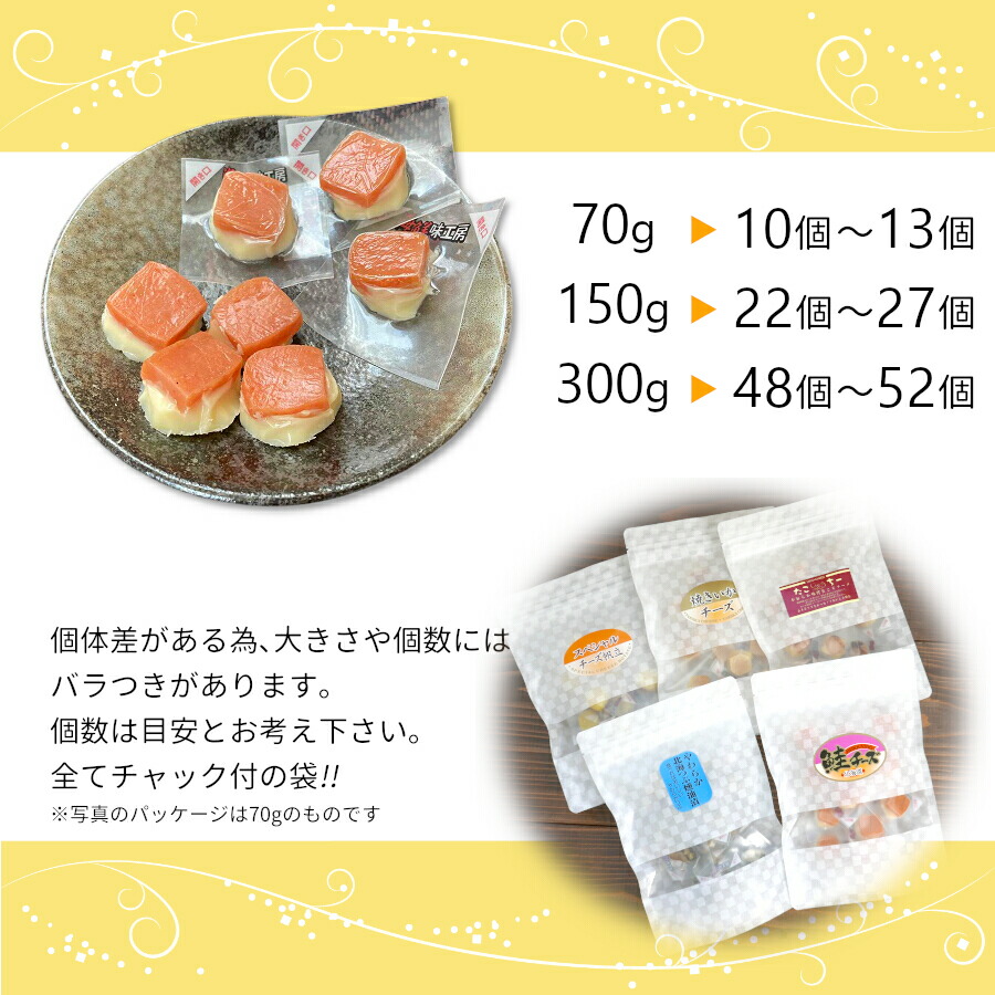 楽天市場】鮭チーズ 70g 海鮮 チーズ おつまみ 個包装 珍味 1000円