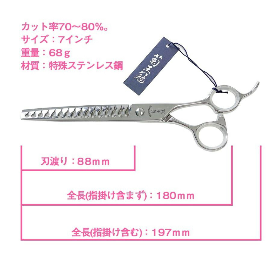 楽天市場】【日本製】 菊王冠 7インチ ブレンディングシザー