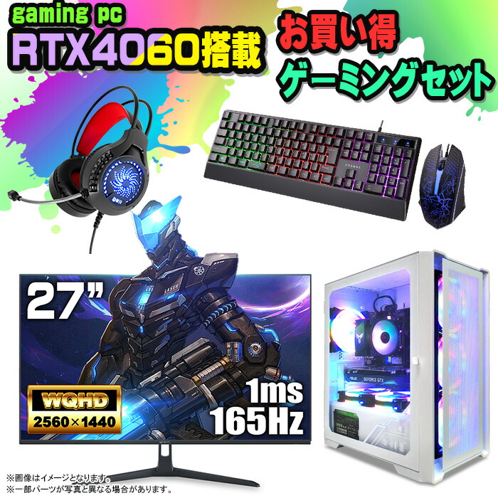楽天市場】ゲーミングpcセットの通販