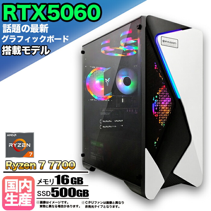 ゲーミングpc ryzen 7」の人気商品一覧 | 安い商品を通販サイトから