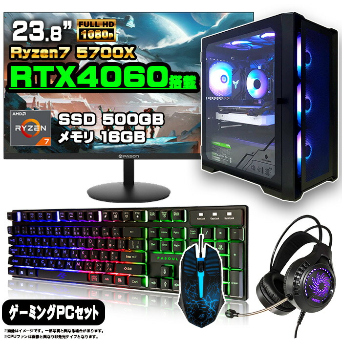 楽天市場】ゲーミングpc セットの通販
