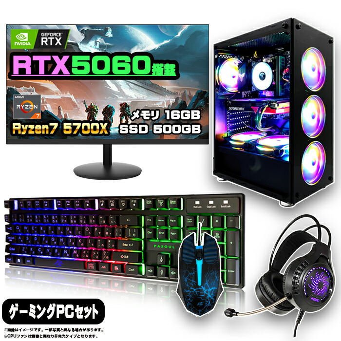 ゲーミングpc セット デスクトップ」の人気商品一覧 | 安い商品を通販