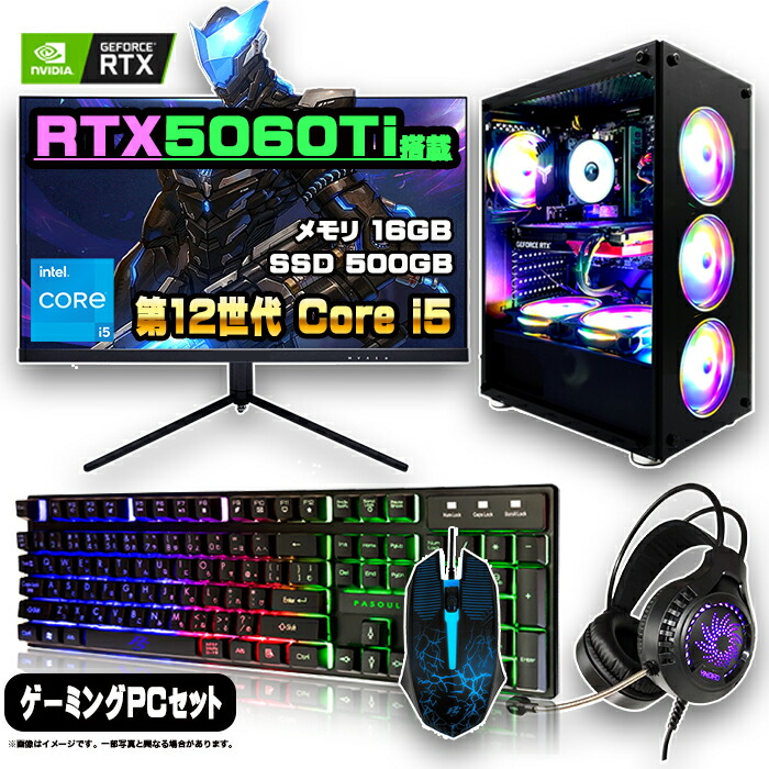 ゲーミングpc セット デスクトップ」の人気商品一覧 | 安い商品を通販