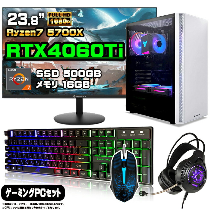 rtx4060ti Ryzen7 5700x」の人気商品一覧 | 安い商品を通販サイトから