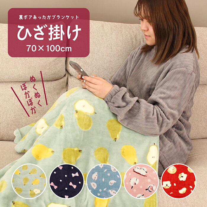楽天市場】【送料無料】 ひざ掛け ブランケット 裏シープ フランネル