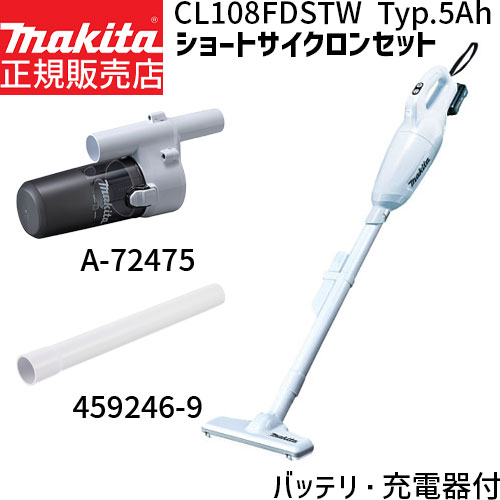 マキタ 掃除機cl108fd」の人気商品一覧 | 安い商品を通販サイトから