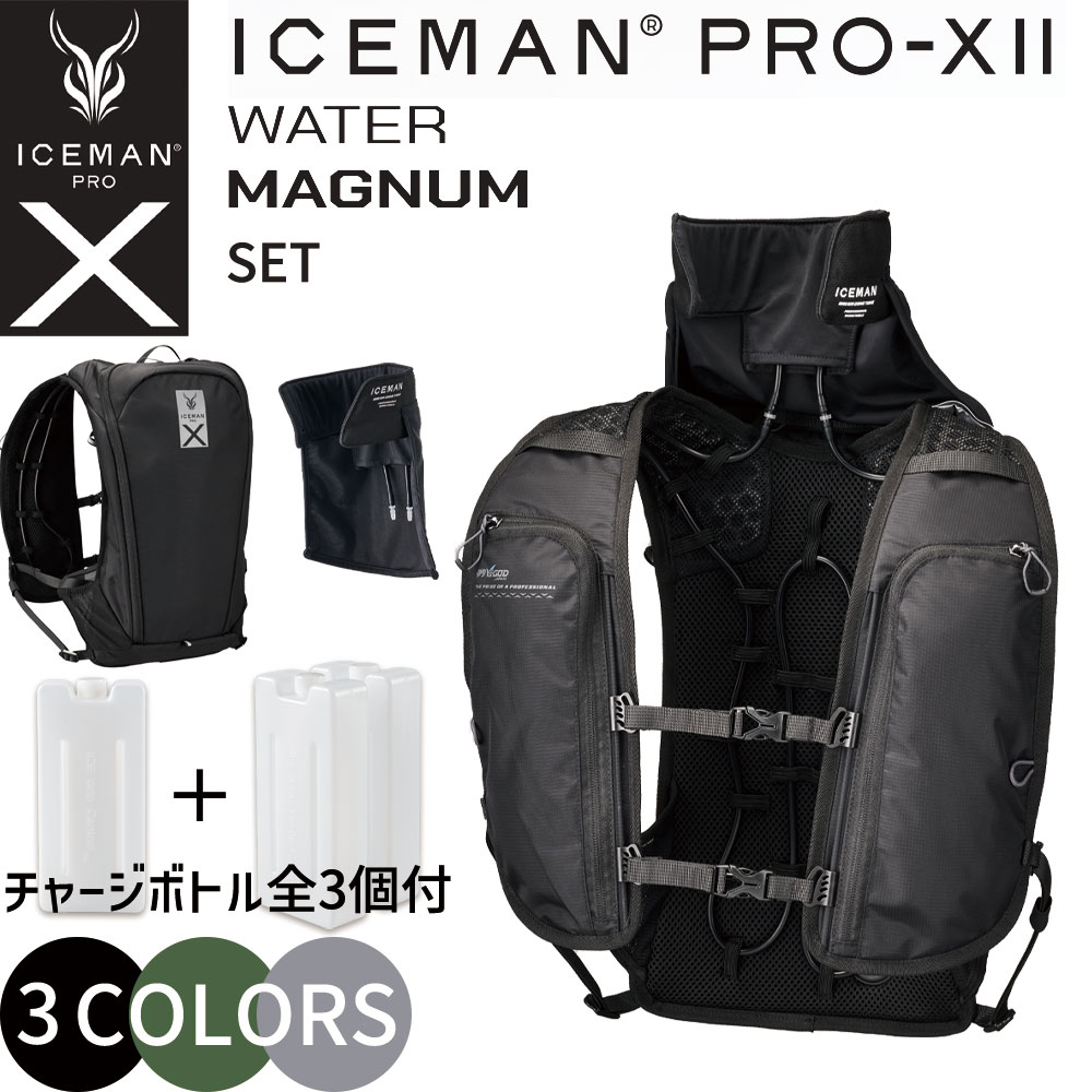 水冷インナー アイスマン ベスト PRO-X バッテリーセット ボトル3個