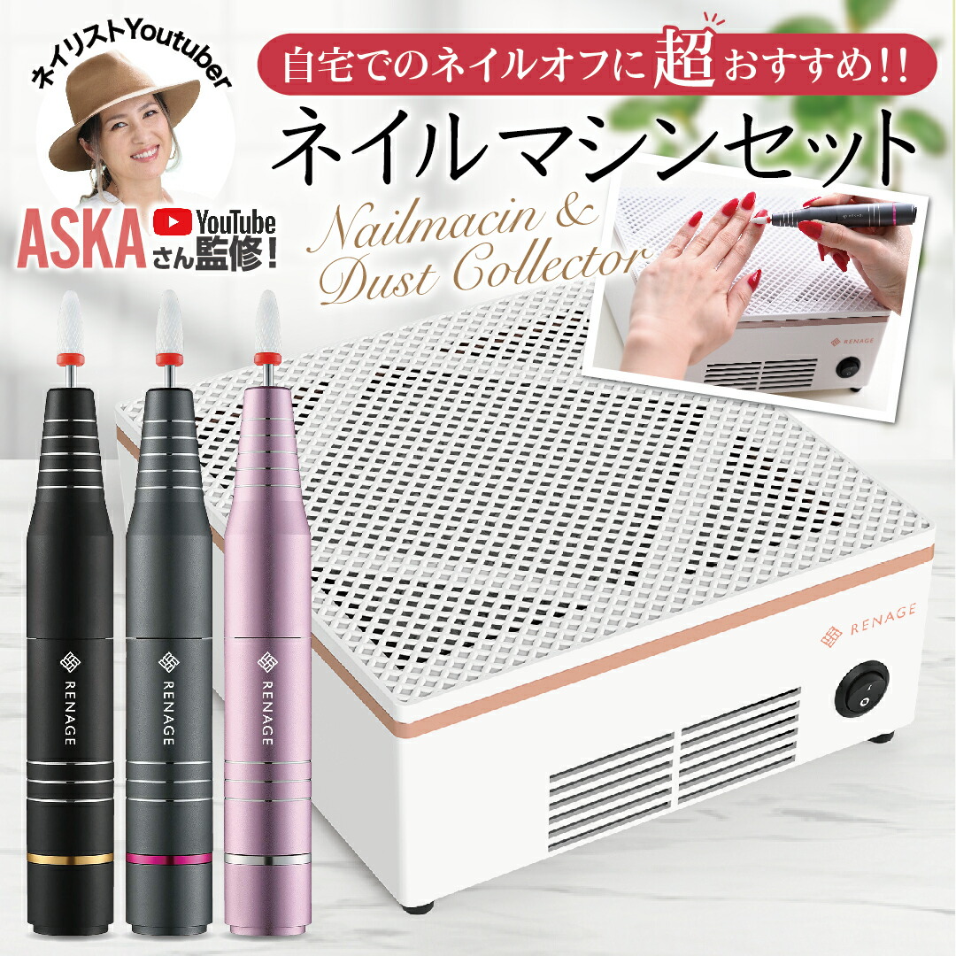 楽天市場】＼ネイリストYouTuberが監修／ ネイルマシン ネイルダスト