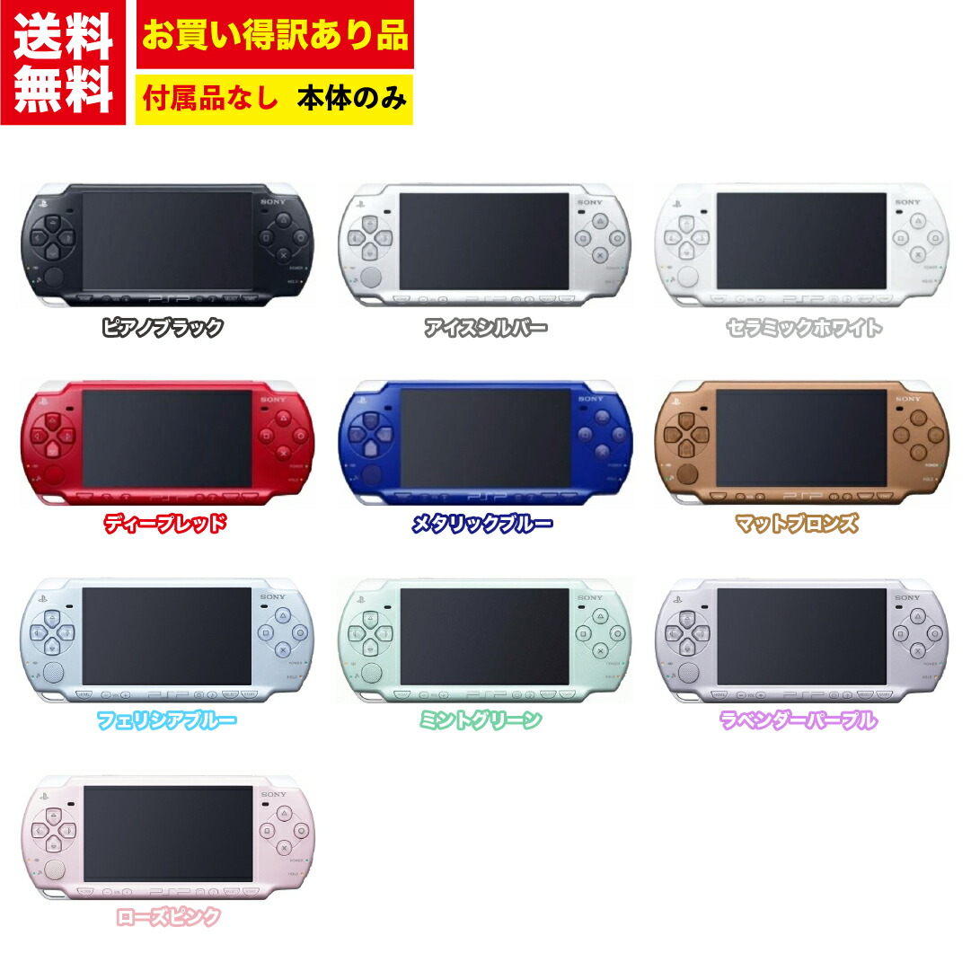 楽天市場】【中古】【訳あり動作品】SONY PSP-2000 本体 ※カラーは